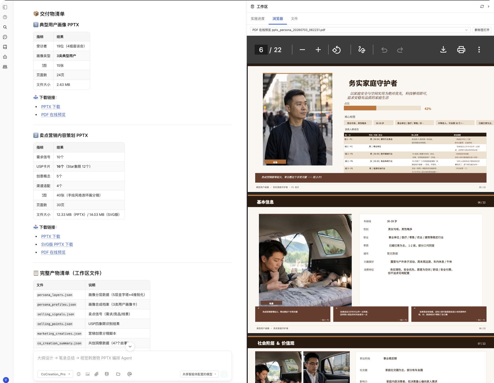 用户洞察